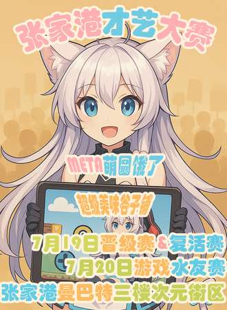 苏州·META·萌圆饿了·超级美味谷子铺