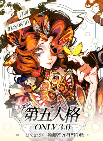 郑州·第五人格同人only3.0
