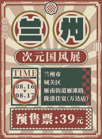 兰州·次元国风展
