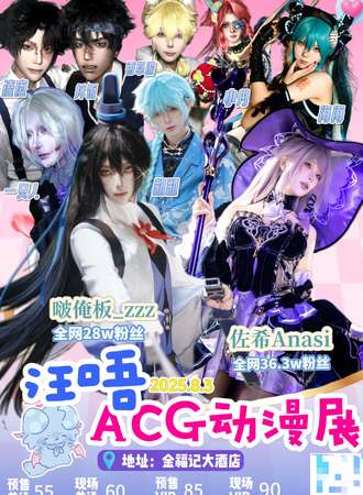 宿迁·汪呜动漫展02