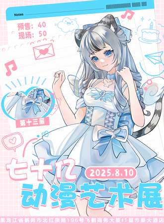 鹤岗·七十亿第十三届艺术展