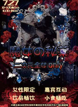 呼和浩特·女巫的秘药二次元全女同人only