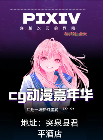 突泉·cg动漫游戏嘉年华