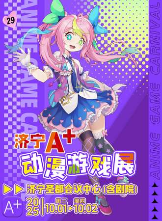 济宁·A+动漫游戏嘉年华29
