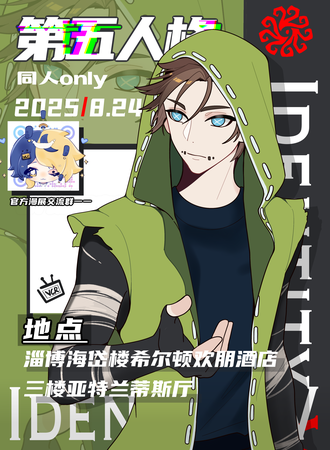 淄博·VCR第五人格同人Only