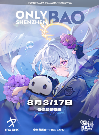 【免费活动】深圳·8.3/8.17蔚蓝档案同人ONLY