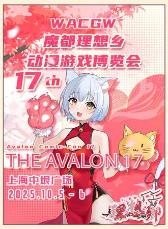 上海·WACGW·魔都理想乡动漫游戏博览会三倍展商三倍场馆
