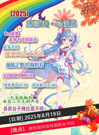 唐河·LQ动漫展