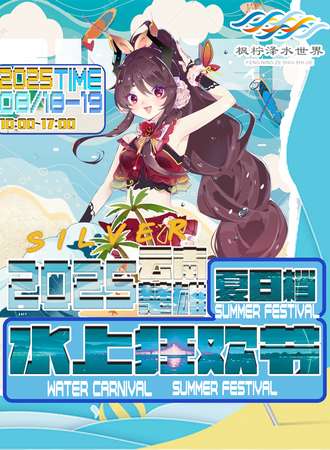 楚雄·水上狂欢节