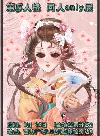 成都·第五人格同人only展