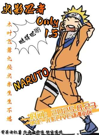 成都·火影忍者同人only水友赛