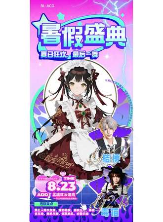 玉林·第5届BL-ACG动漫游戏嘉年华