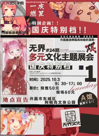 许昌·无界第二十四期多元文化主题展会—“一庆·燃星”国庆特别档
