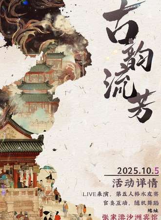 苏州·古韵流芳动漫嘉年华