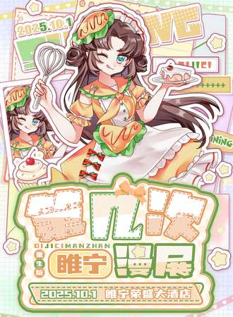 睢宁·第几次漫展13