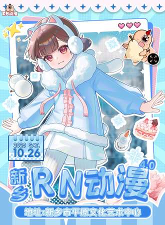 新乡·RN动漫4.0