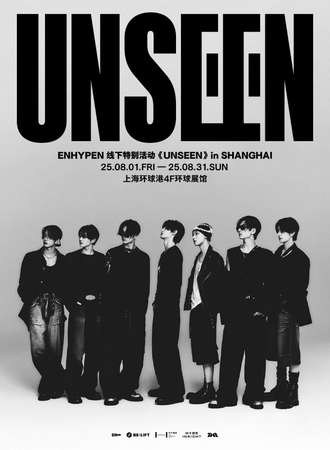 上海·《UNSEEN》in SHANNGHA