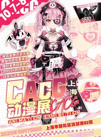 上海·Comic ACG综合动漫展