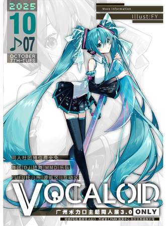广州·VOCALOID术力口同人only-3.0