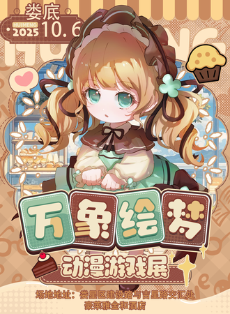 娄底·万象绘梦动漫游戏展