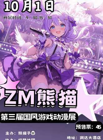 通化·ZM国风游戏动漫展