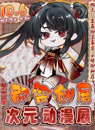 武冈·都梁创展次元-中秋礼遇