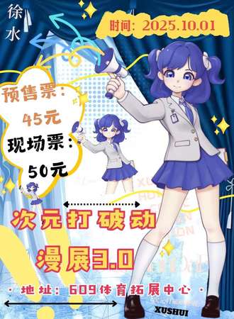 保定·第三届次元打破动漫展