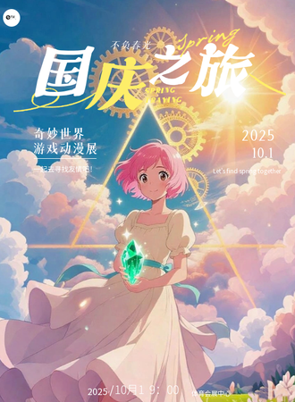 鸡西·奇妙世界游戏动漫展