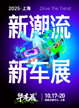 上海·CAS华车展