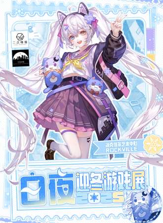 乌鲁木齐·白夜迎冬动漫游戏展2025