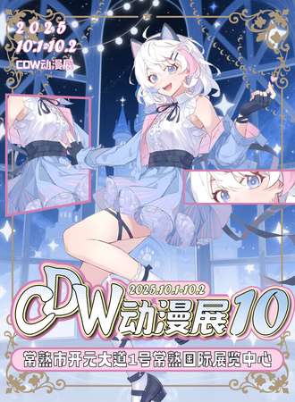 常熟·CDW.动漫展.10