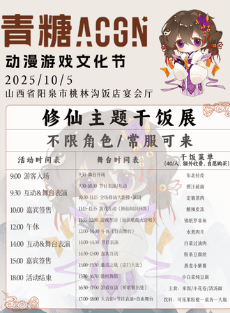 阳泉·青糖动漫游戏文化节