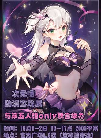 成都·第82届 次元喵 动漫游戏展