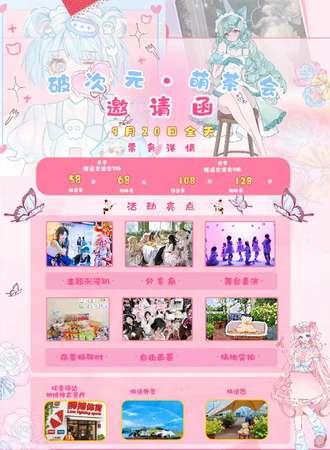 昭通·破次元 · 萌茶会
