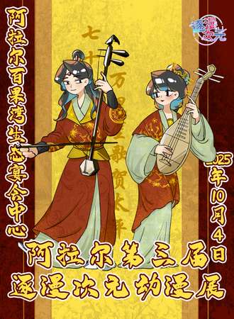 阿拉尔·第三届逐漫次元动漫展
