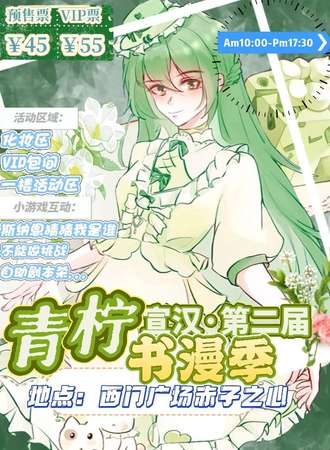 宣汉·青柠第二届书漫季