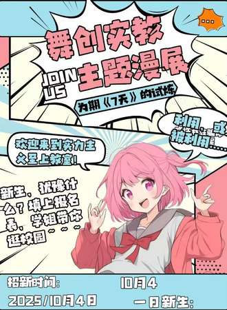 濮阳·第二届舞创动漫主题展