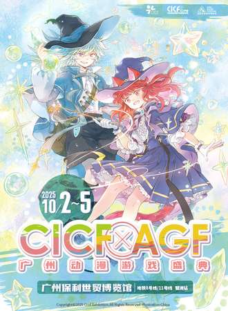 广州·2025 CICF×AGF广州动漫游戏盛典 （中国国际漫画节动漫游戏展暨玩出名堂游戏博览会）