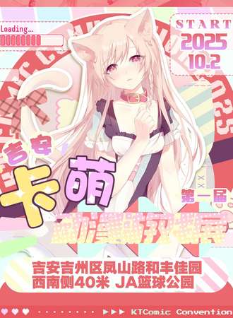 吉安·卡萌动漫游戏嘉年华