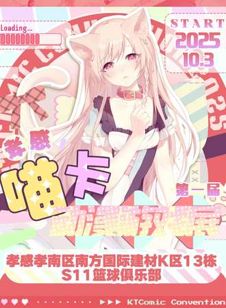孝感·喵卡动漫游戏嘉年华