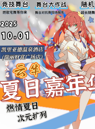 瑞丽·10.1云华嘉年华