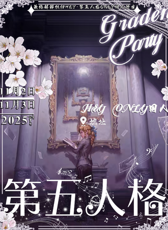 北京·HEY·第五人格同人only