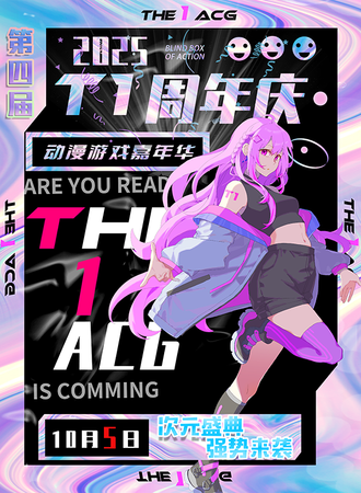 陆良·T1周年庆暨第四届国风动漫游戏嘉年华