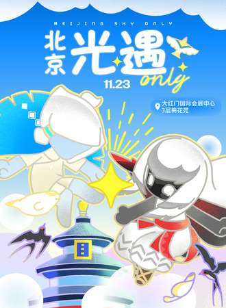 北京·光遇同人only
