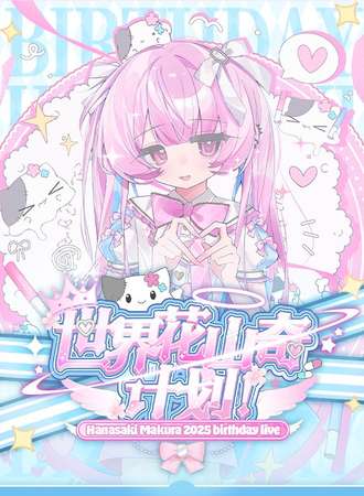 上海·世界花山奇计划
