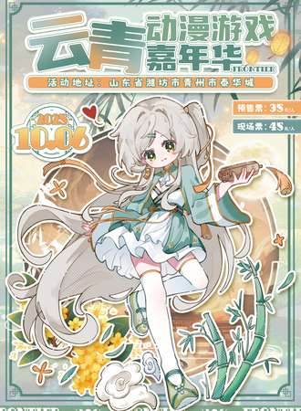 青州·云青动漫游戏嘉年华Frontier