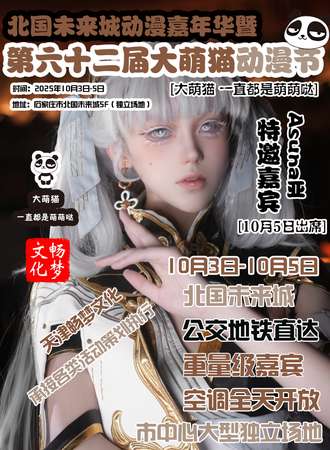 石家庄·第62届大萌猫动漫节