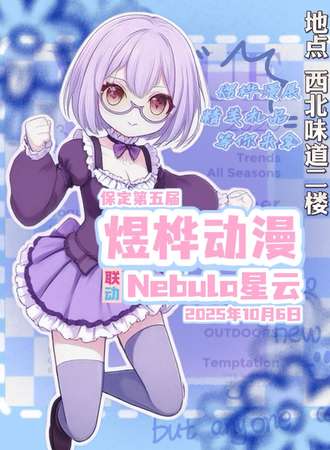 保定·煜桦动漫