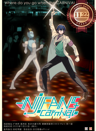 广州·彩虹社only同人 - NIJIFans CARNIVAL