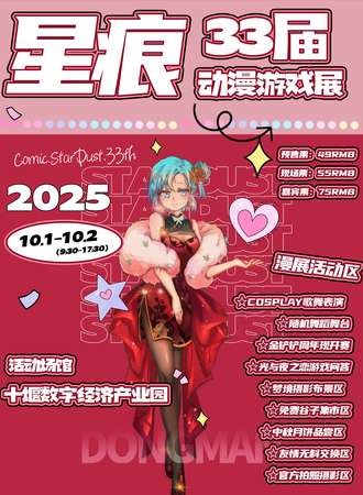 十堰·第33届星痕动漫游戏展